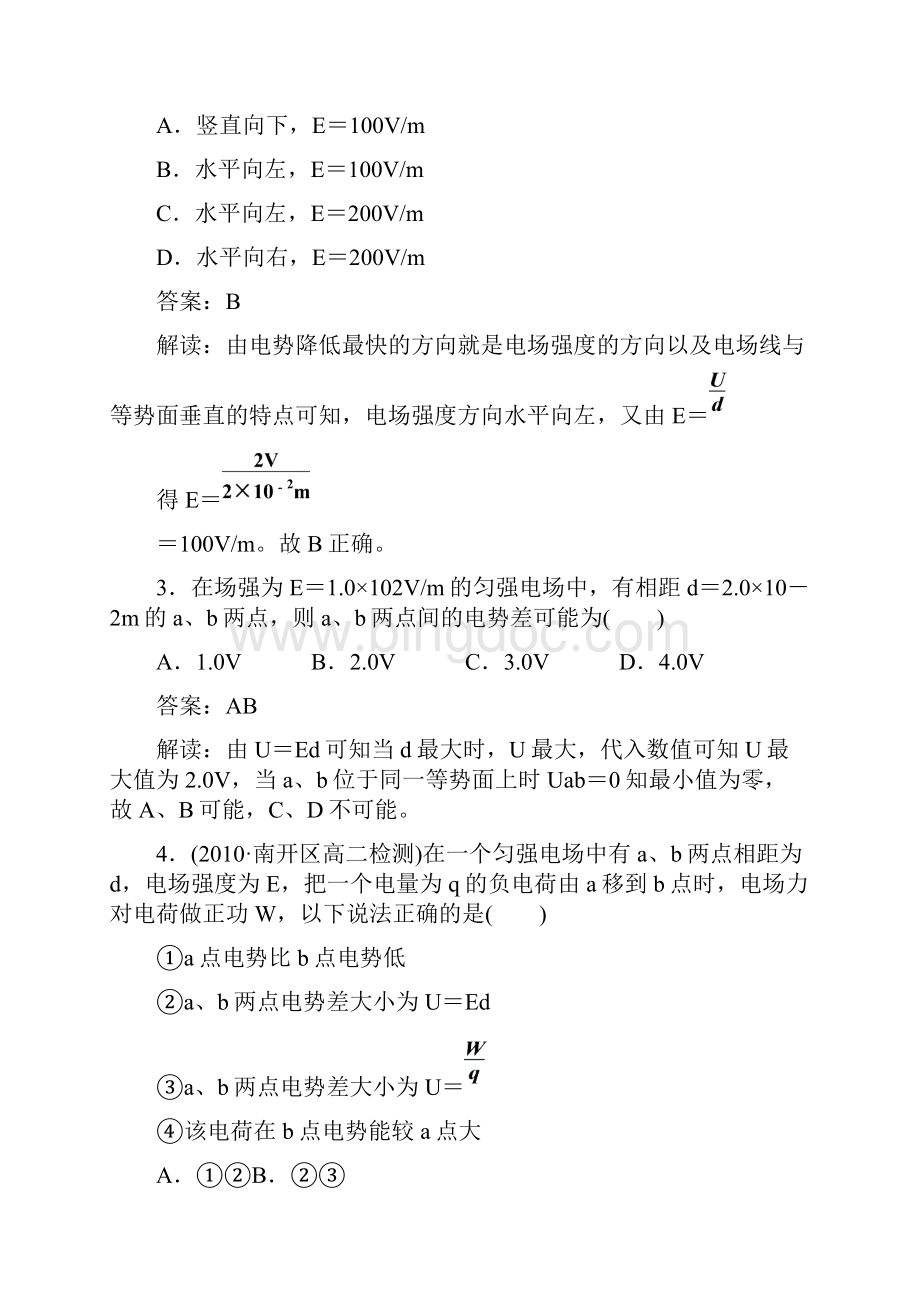 电势差与电场强的关系.docx_第2页