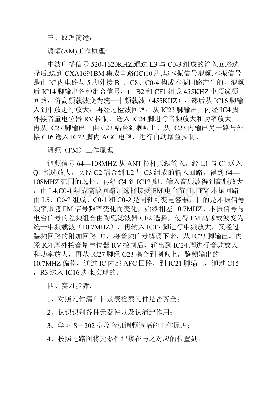 电装实习报告书附件.docx_第3页