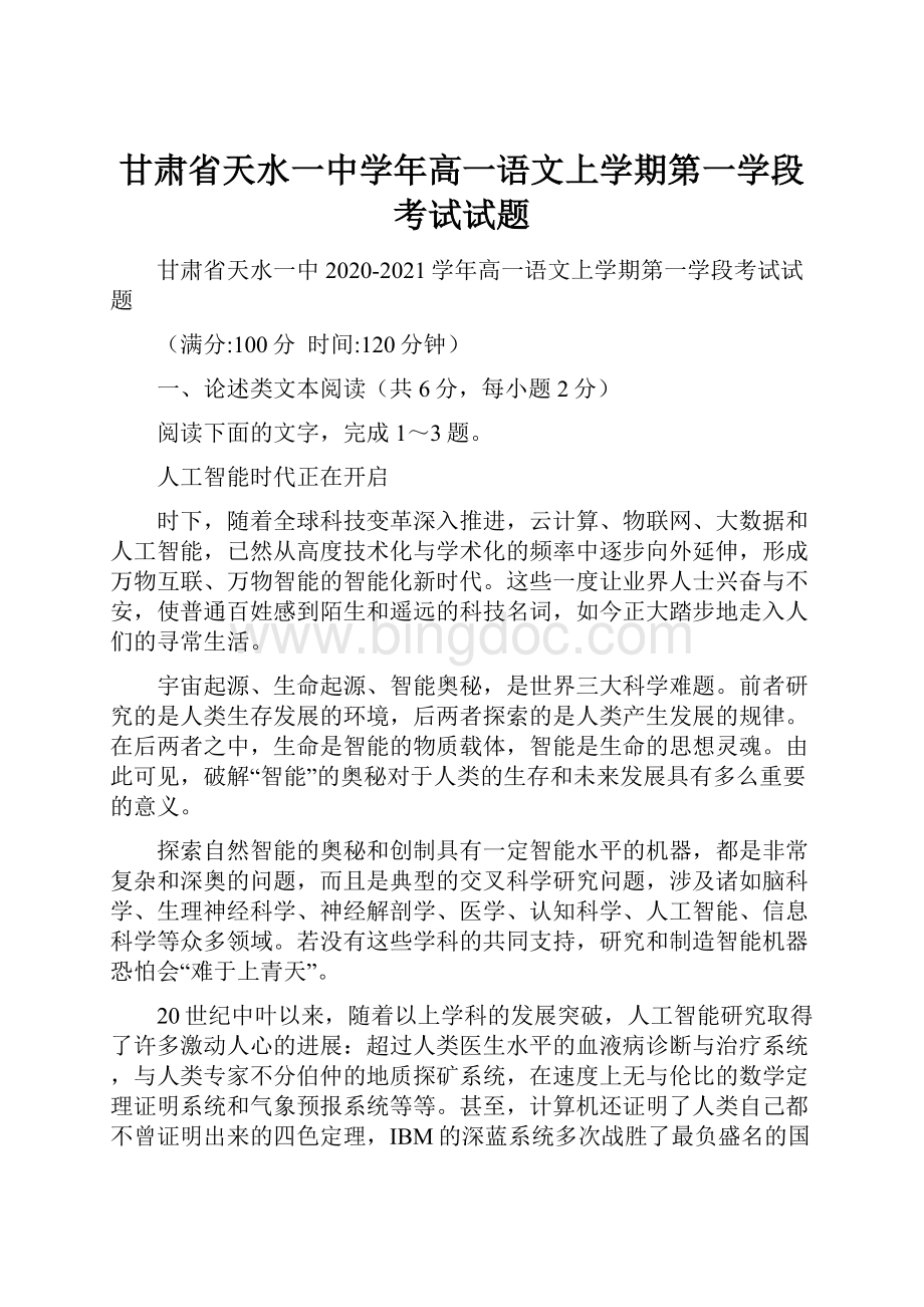 甘肃省天水一中学年高一语文上学期第一学段考试试题.docx