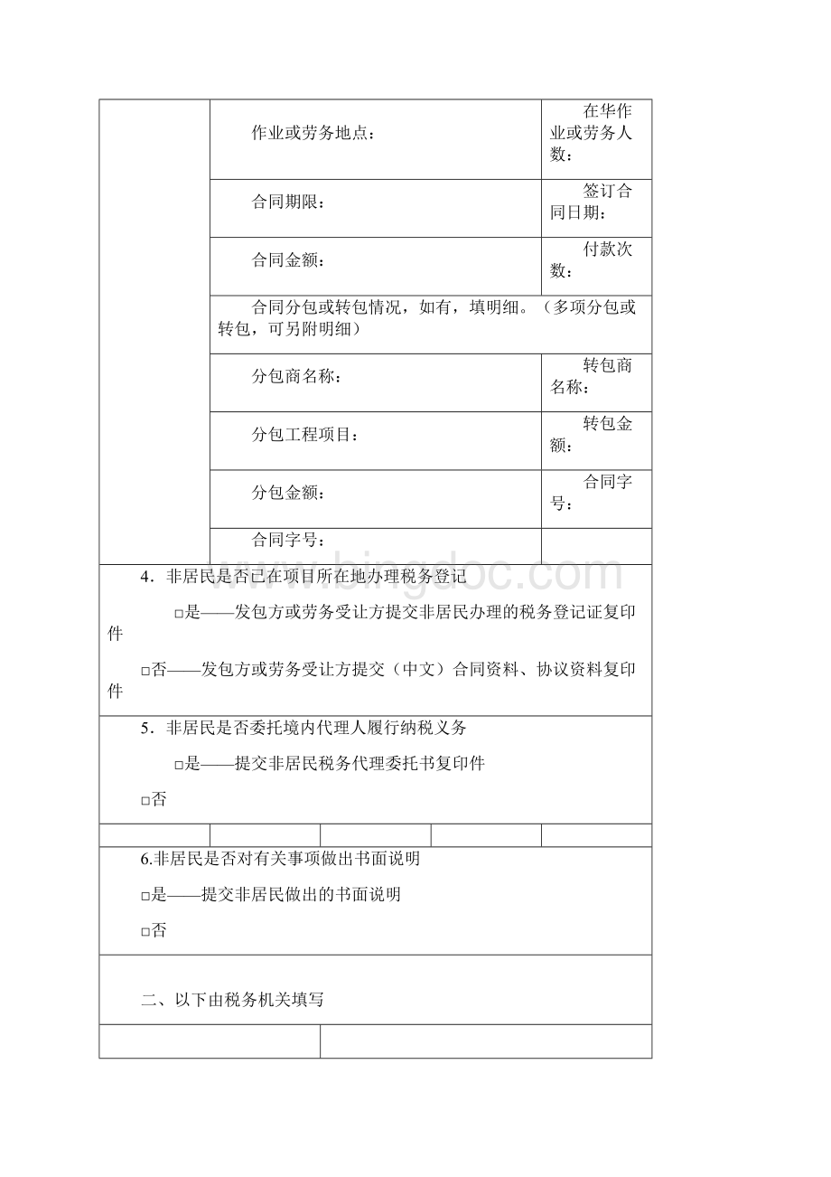 境内机构和个人发包工程作业或劳务项目报告表.docx_第2页