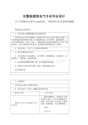 完整版建筑电气专业毕业设计.docx