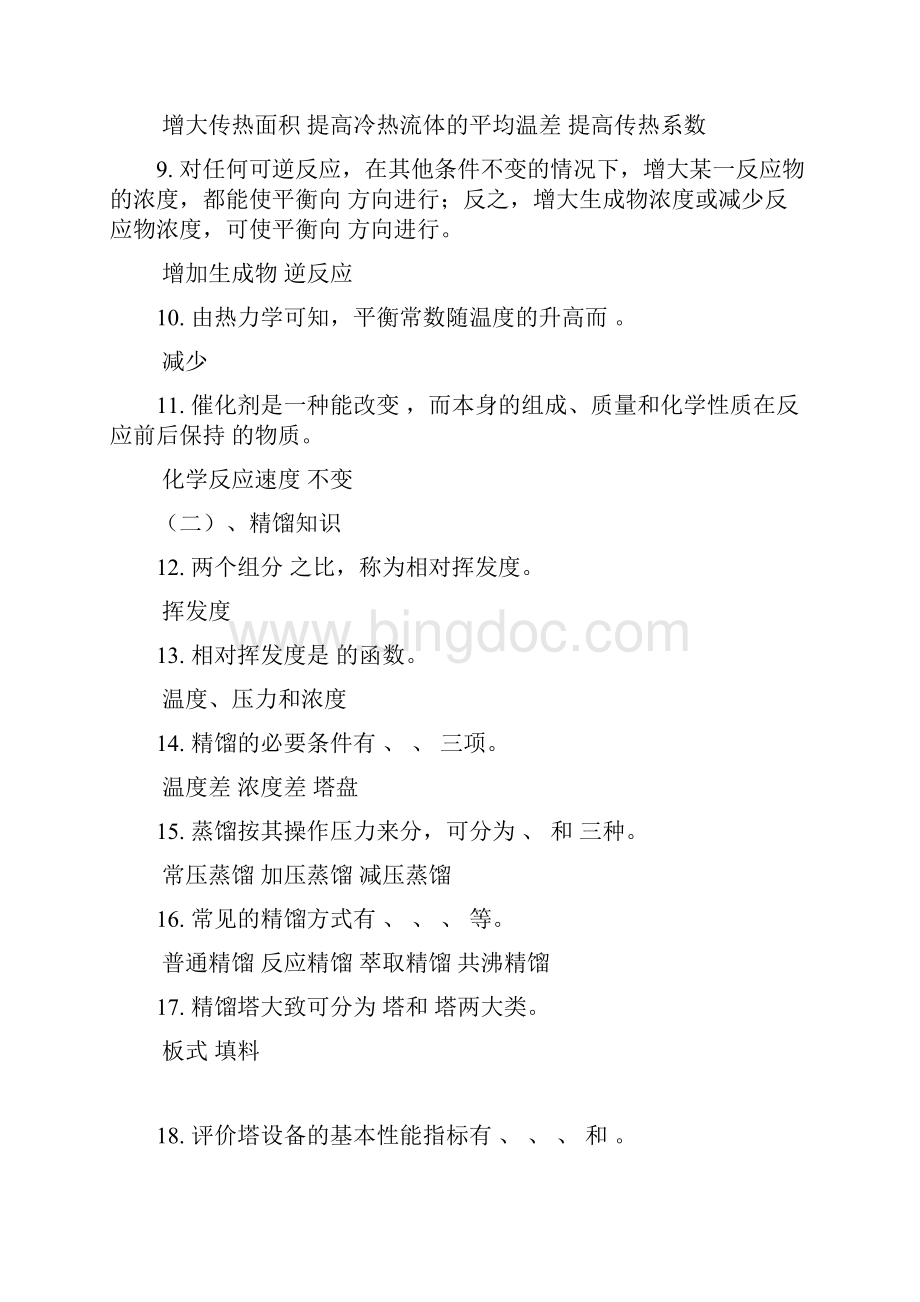 乙烯竞赛题集要点.docx_第2页