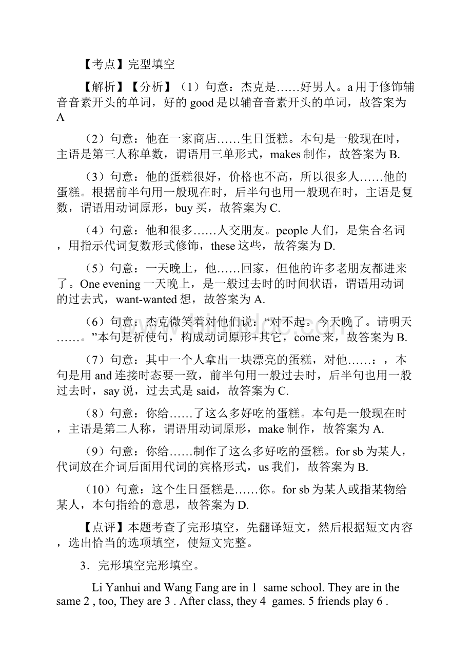 北京市小学英语完形填空复习题含答案.docx_第3页