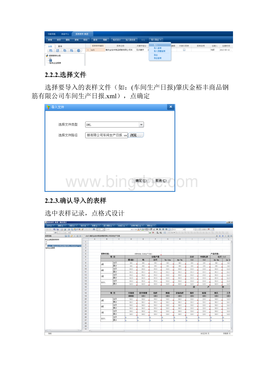 NC自由报表和企业报表整合应用方案刘研.docx_第3页
