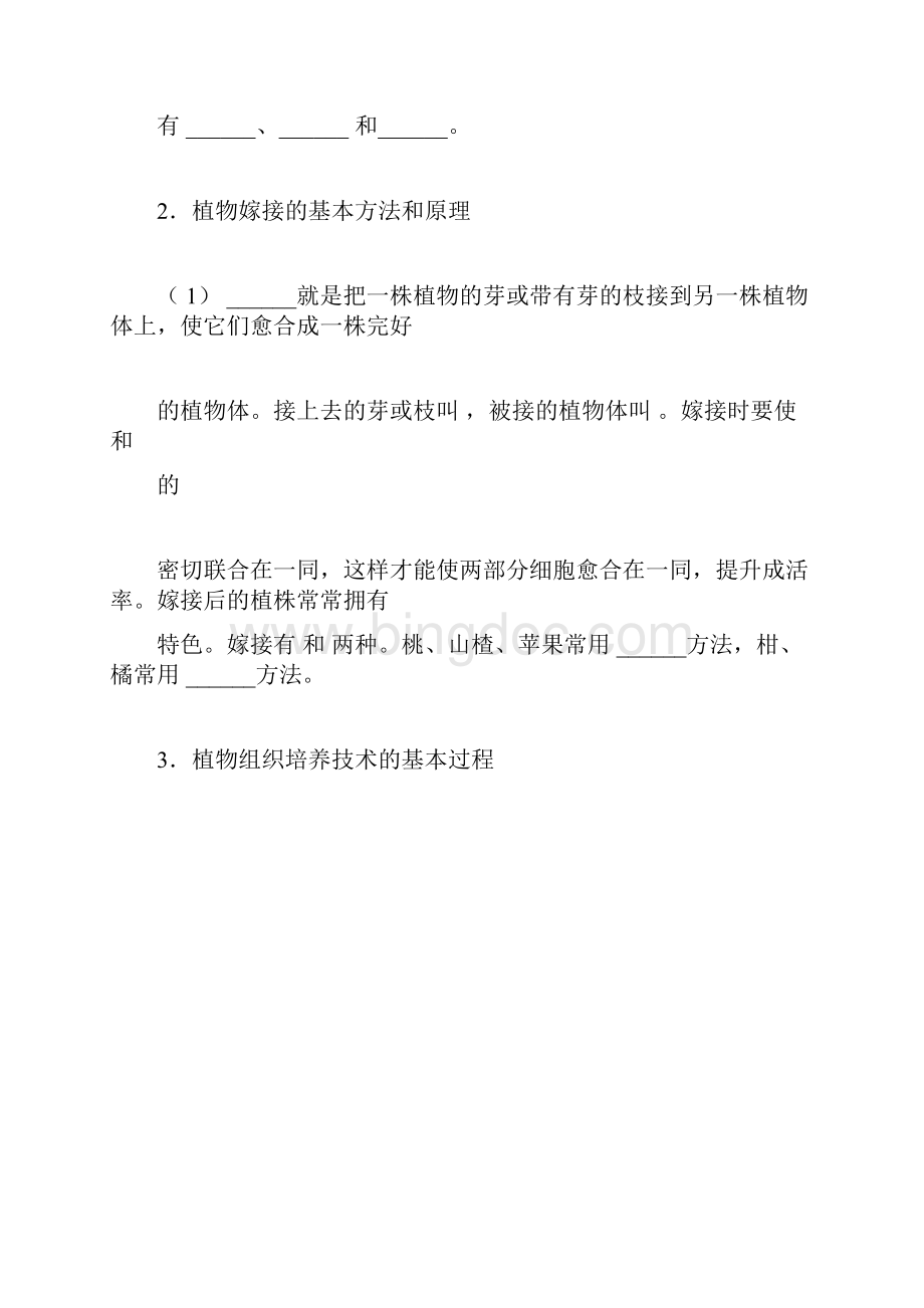 八年级下册生物预习提纲.docx_第3页