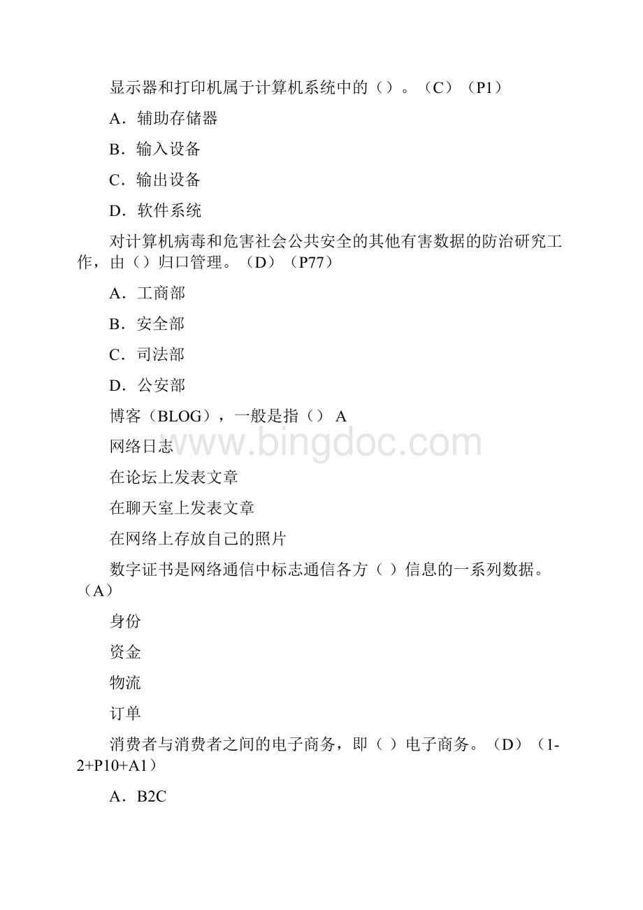 10综合考试理论模拟题及答案04共11页.docx_第2页