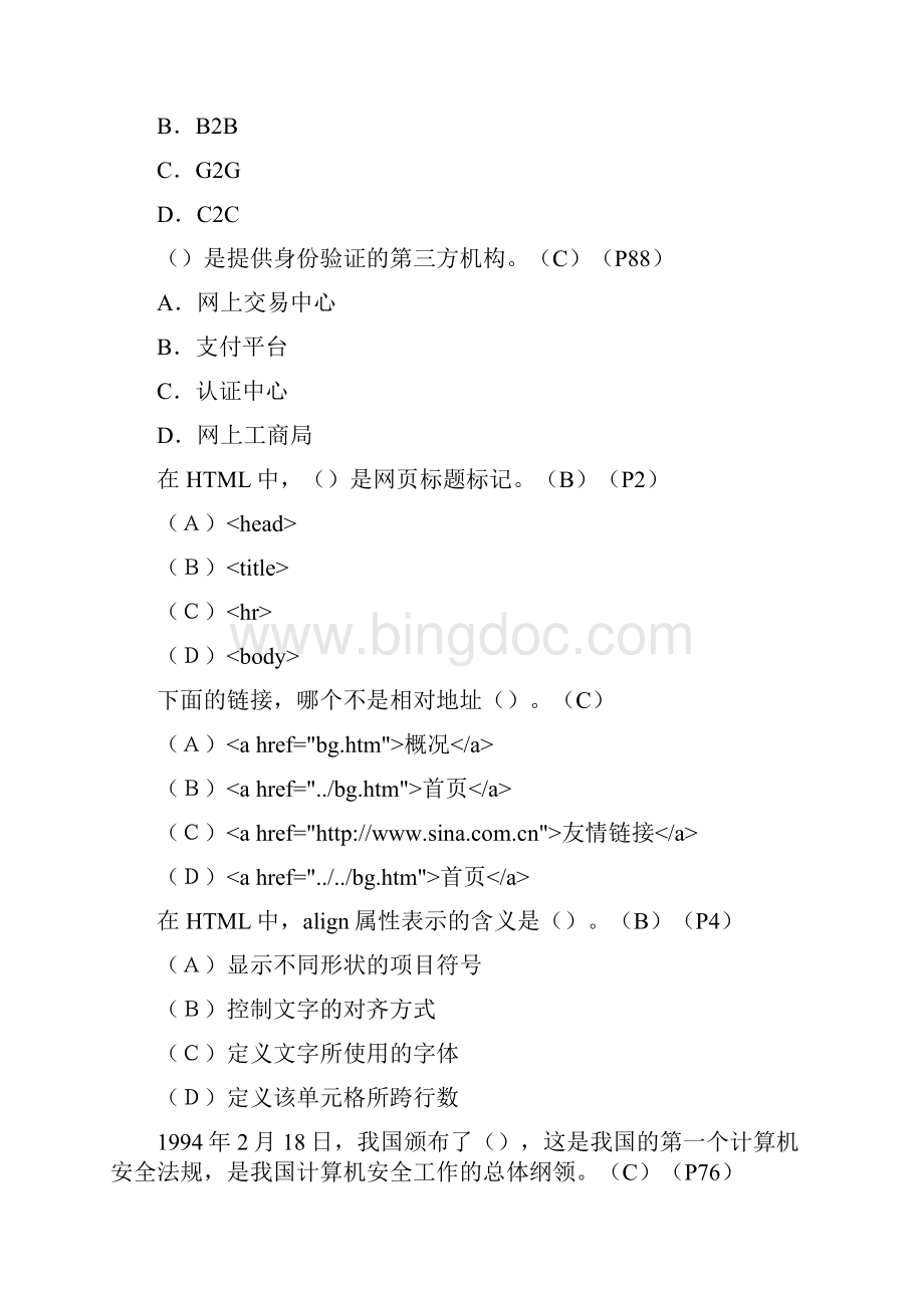 10综合考试理论模拟题及答案04共11页.docx_第3页