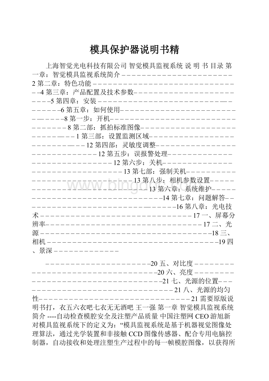 模具保护器说明书精.docx