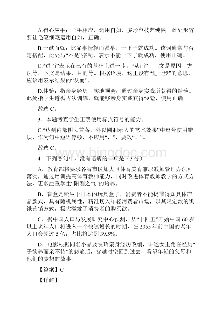 浙江省高考语文仿真模拟卷02全解全析.docx_第3页