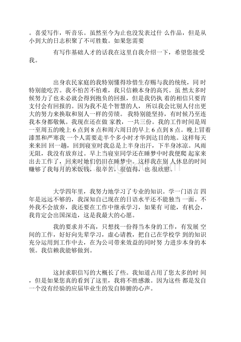 物流专业应届毕业生求职信.docx_第3页