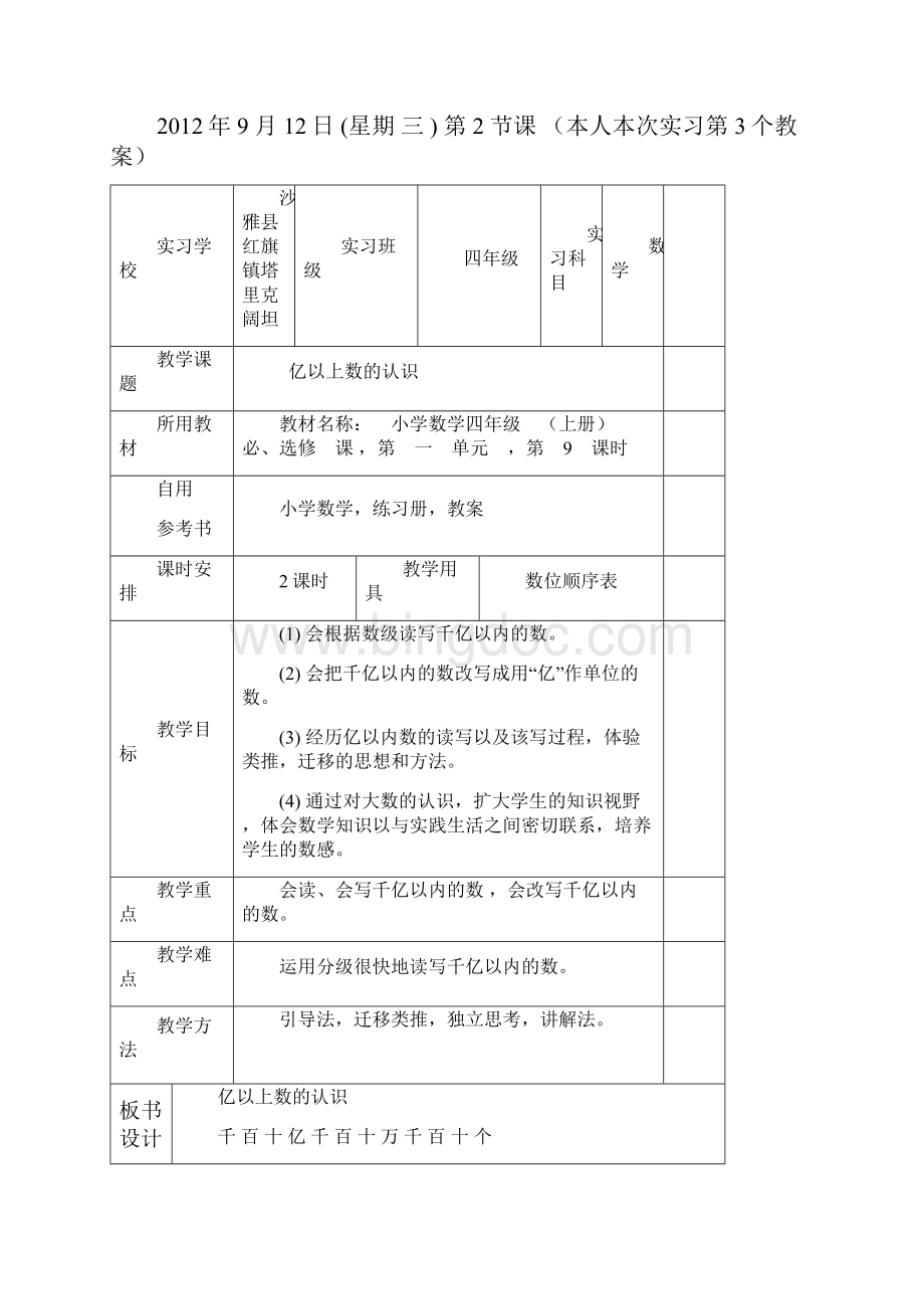 实习生手册.docx_第2页