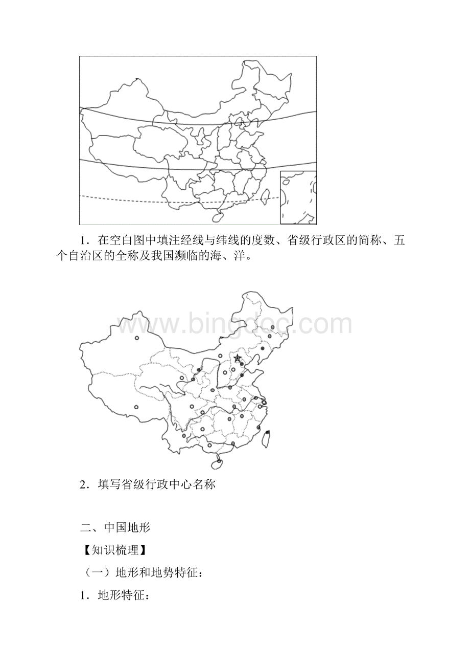 第一篇 区域地理专题1 中国自然地理.docx_第2页