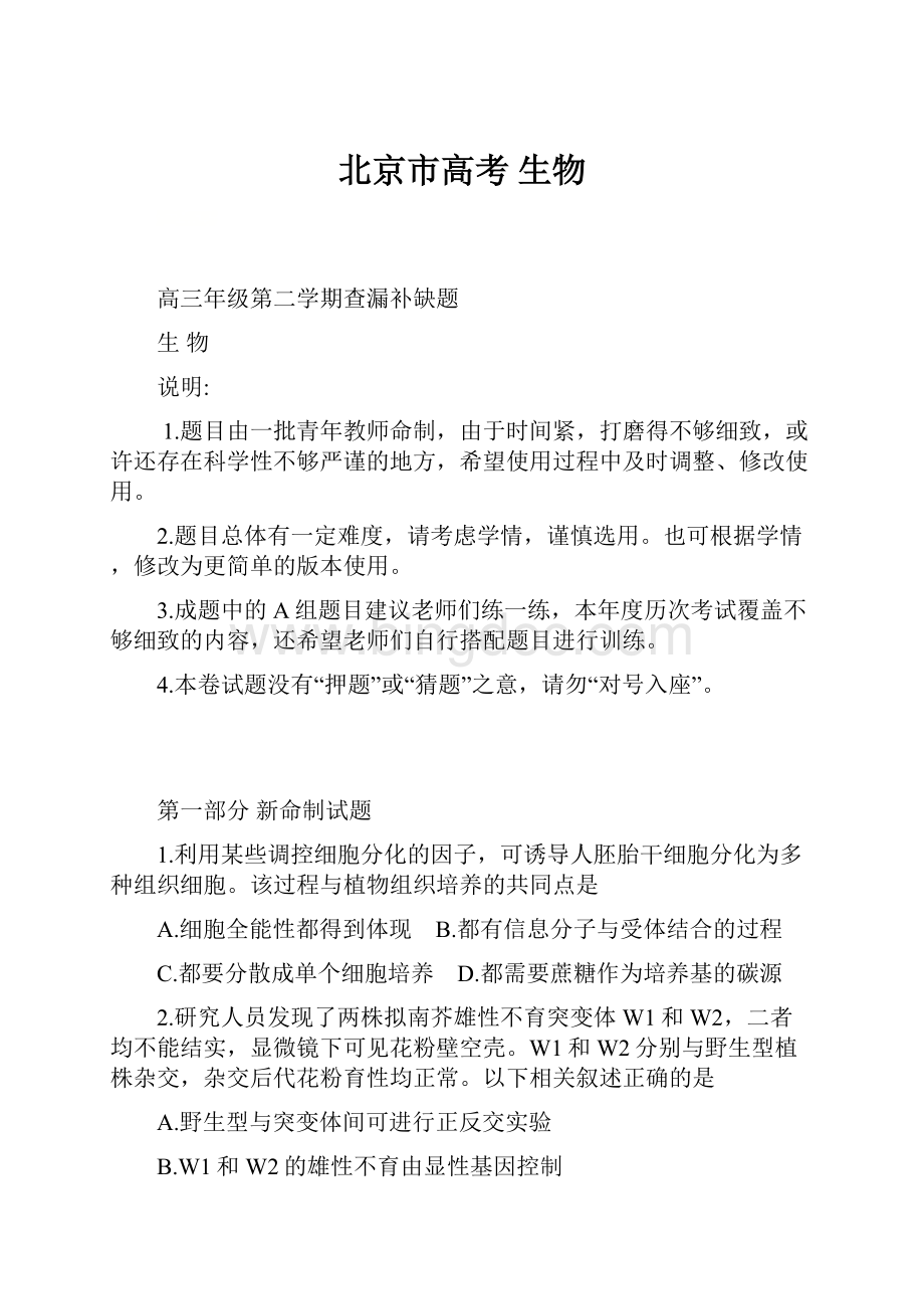 北京市高考 生物.docx_第1页