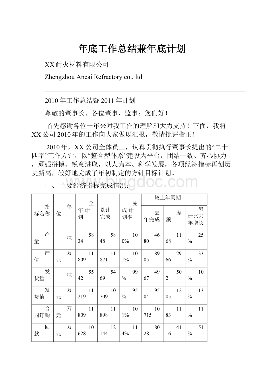 年底工作总结兼年底计划.docx_第1页