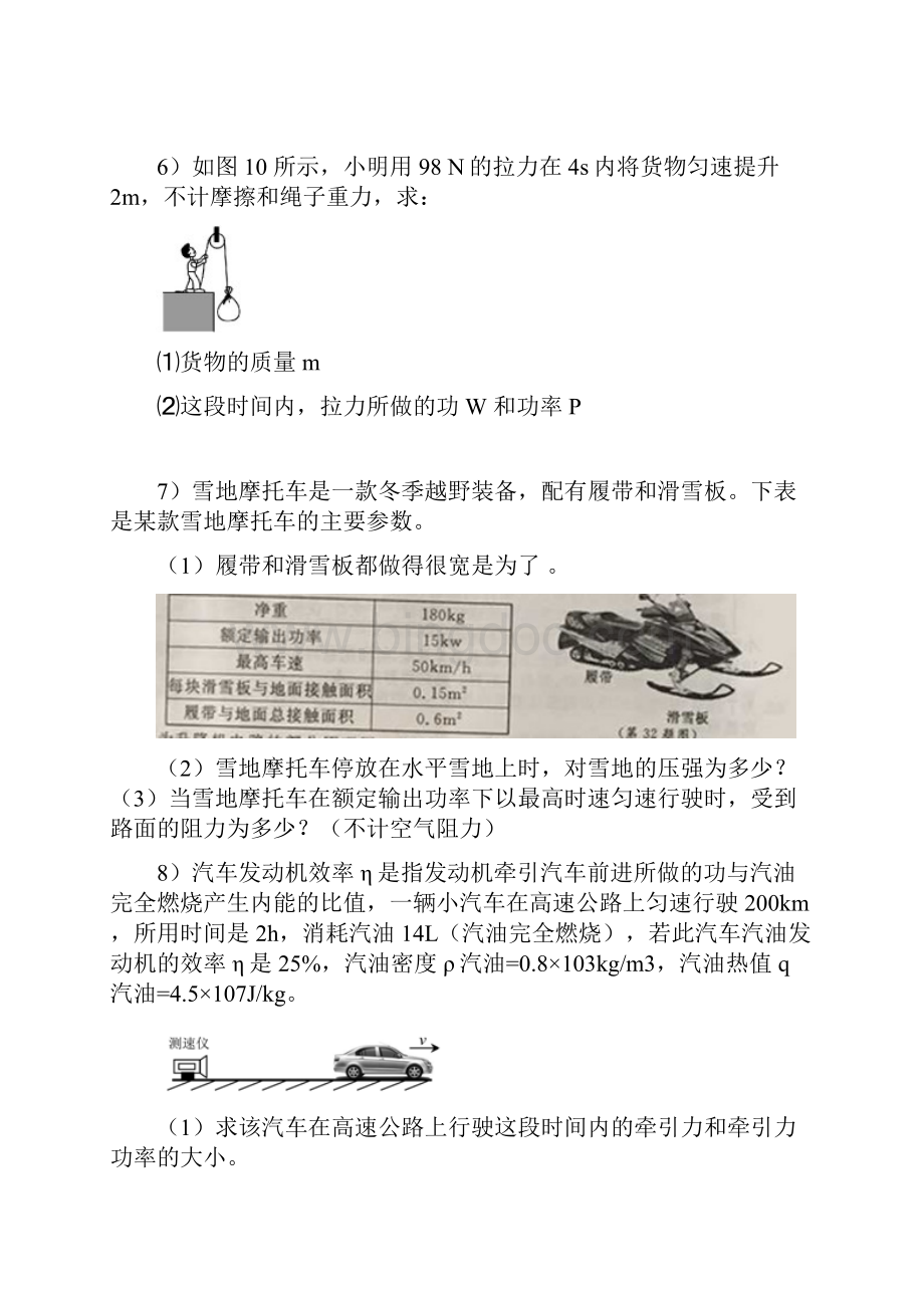 九年级物理功功率机械效率.docx_第3页