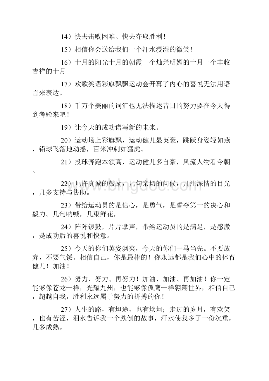 中学生运动会通讯稿20字100篇.docx_第2页