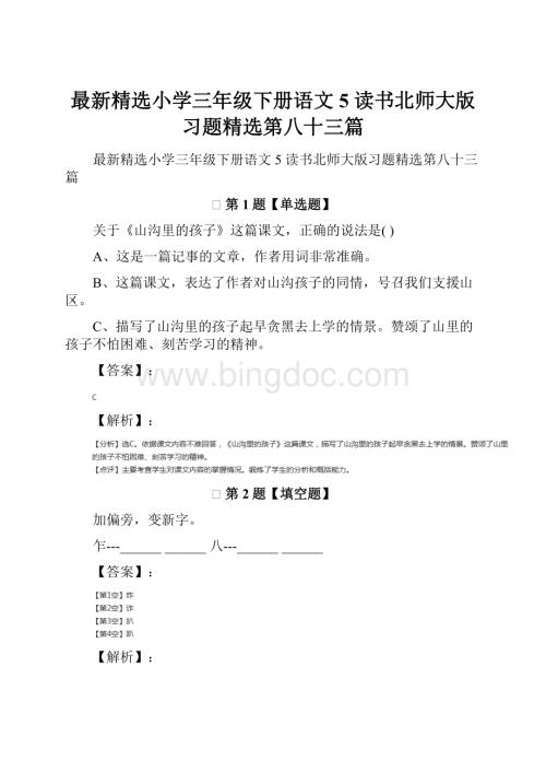 最新精选小学三年级下册语文5 读书北师大版习题精选第八十三篇.docx