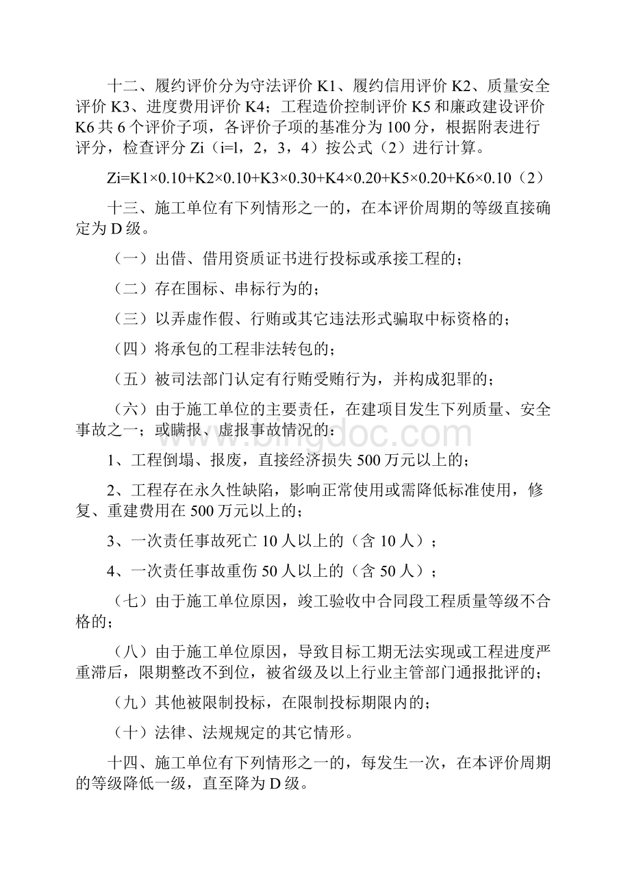 建设施工单位履约评价管理办法.docx_第3页