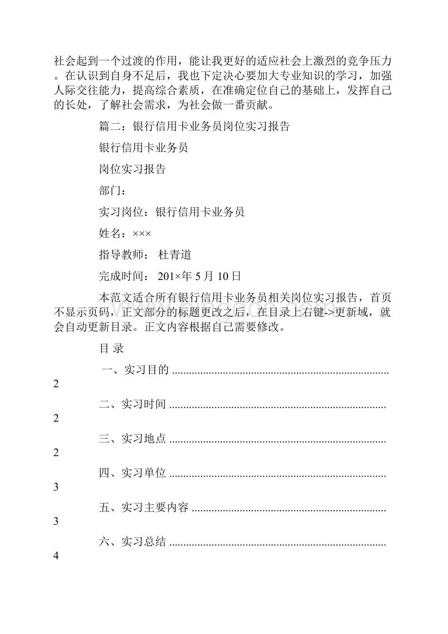 银行信用卡中心实习报告.docx_第3页