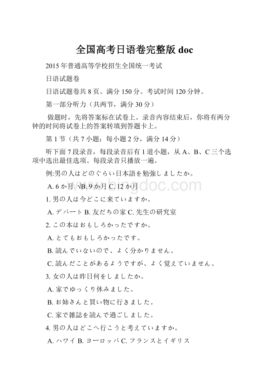 全国高考日语卷完整版doc.docx_第1页