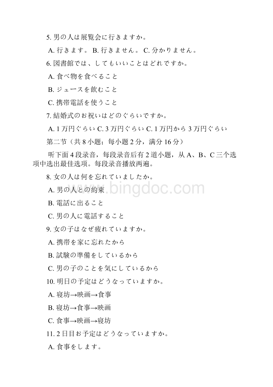 全国高考日语卷完整版doc.docx_第2页