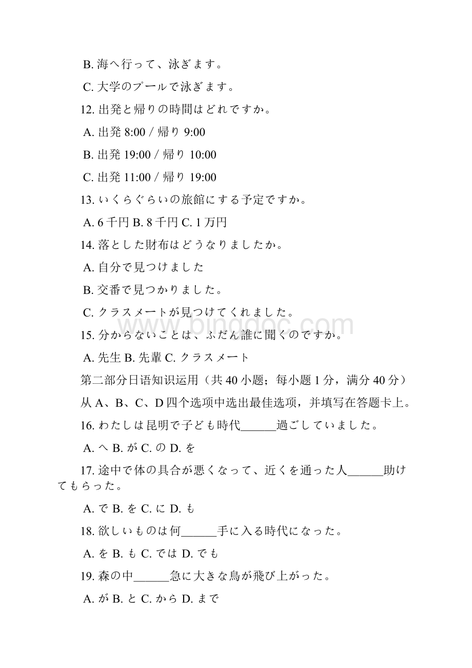 全国高考日语卷完整版doc.docx_第3页