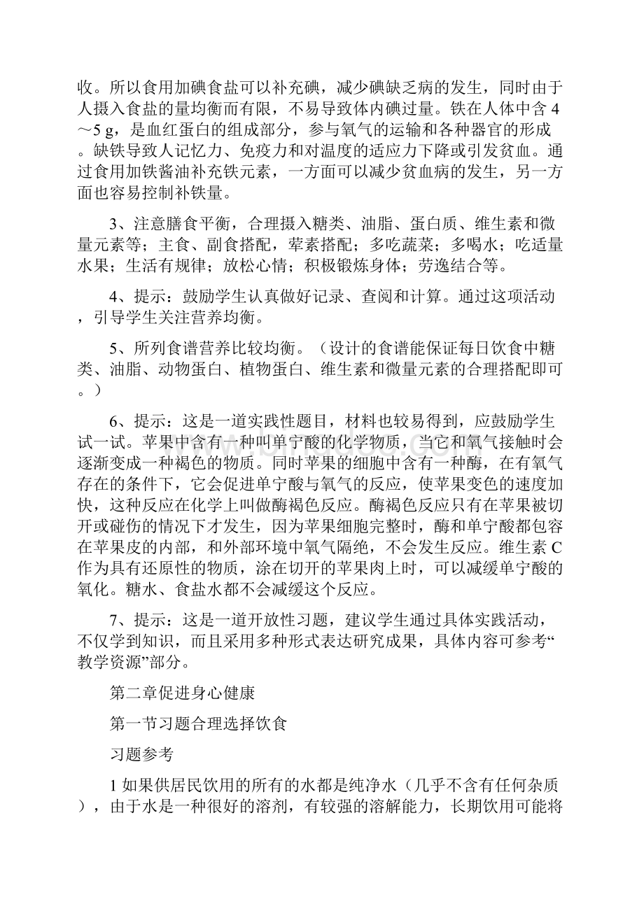 化学选修《化学与生活》课后习题答案.docx_第3页