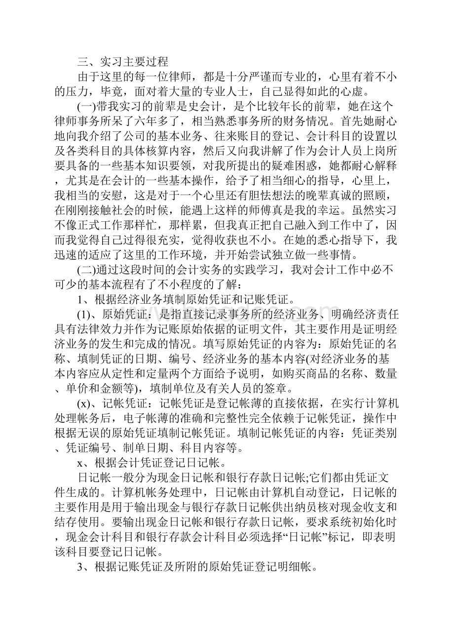 XX寒假会计专业社会实践报告.docx_第2页