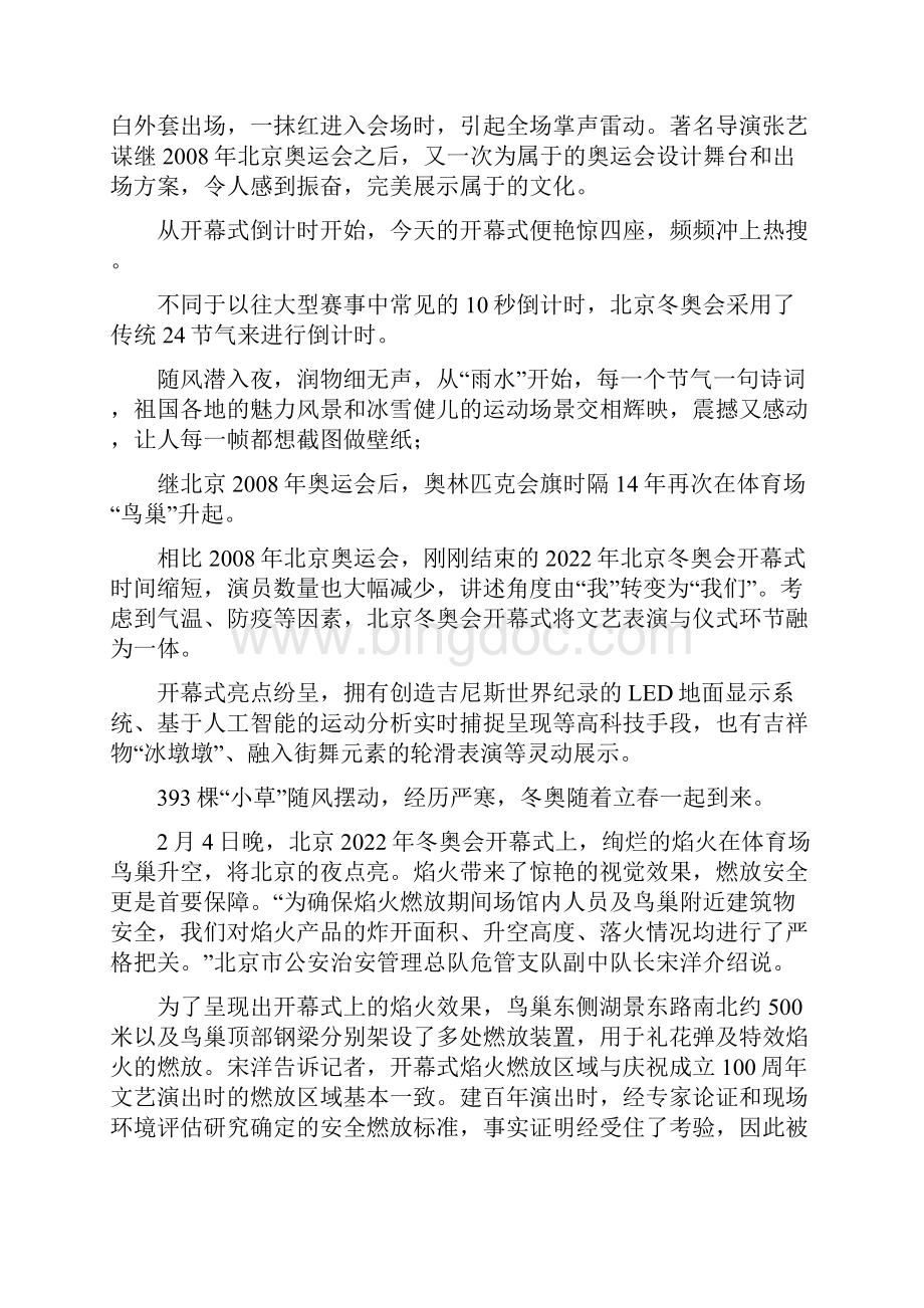 北京冬奥会开幕式及闭幕式观后心得体会.docx_第2页