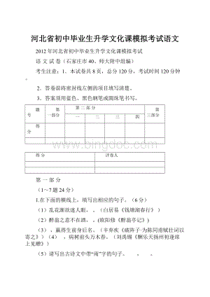 河北省初中毕业生升学文化课模拟考试语文.docx