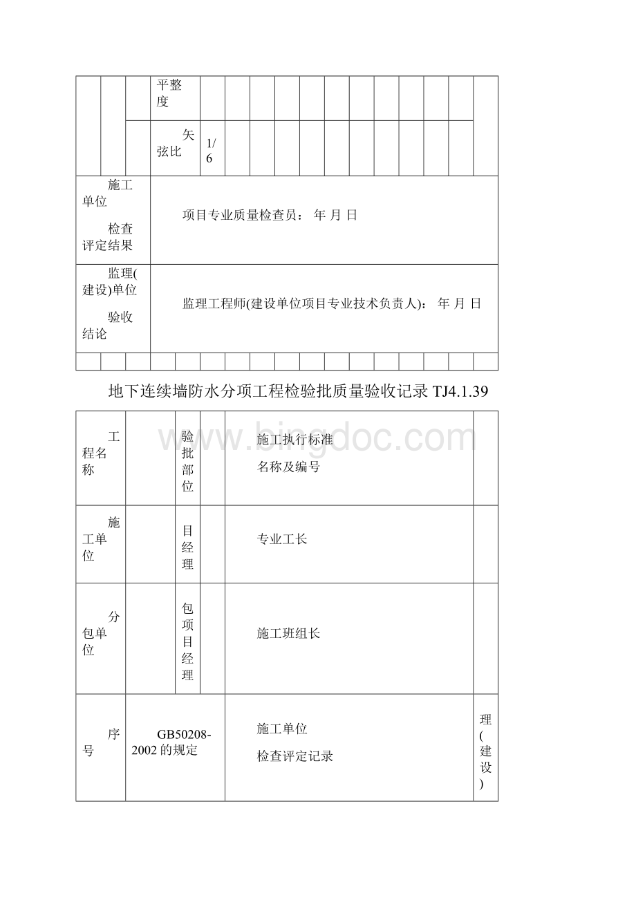 TJ41384223检验批质量验收记录Word 文档.docx_第3页