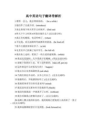 高中英语句子翻译带解析.docx