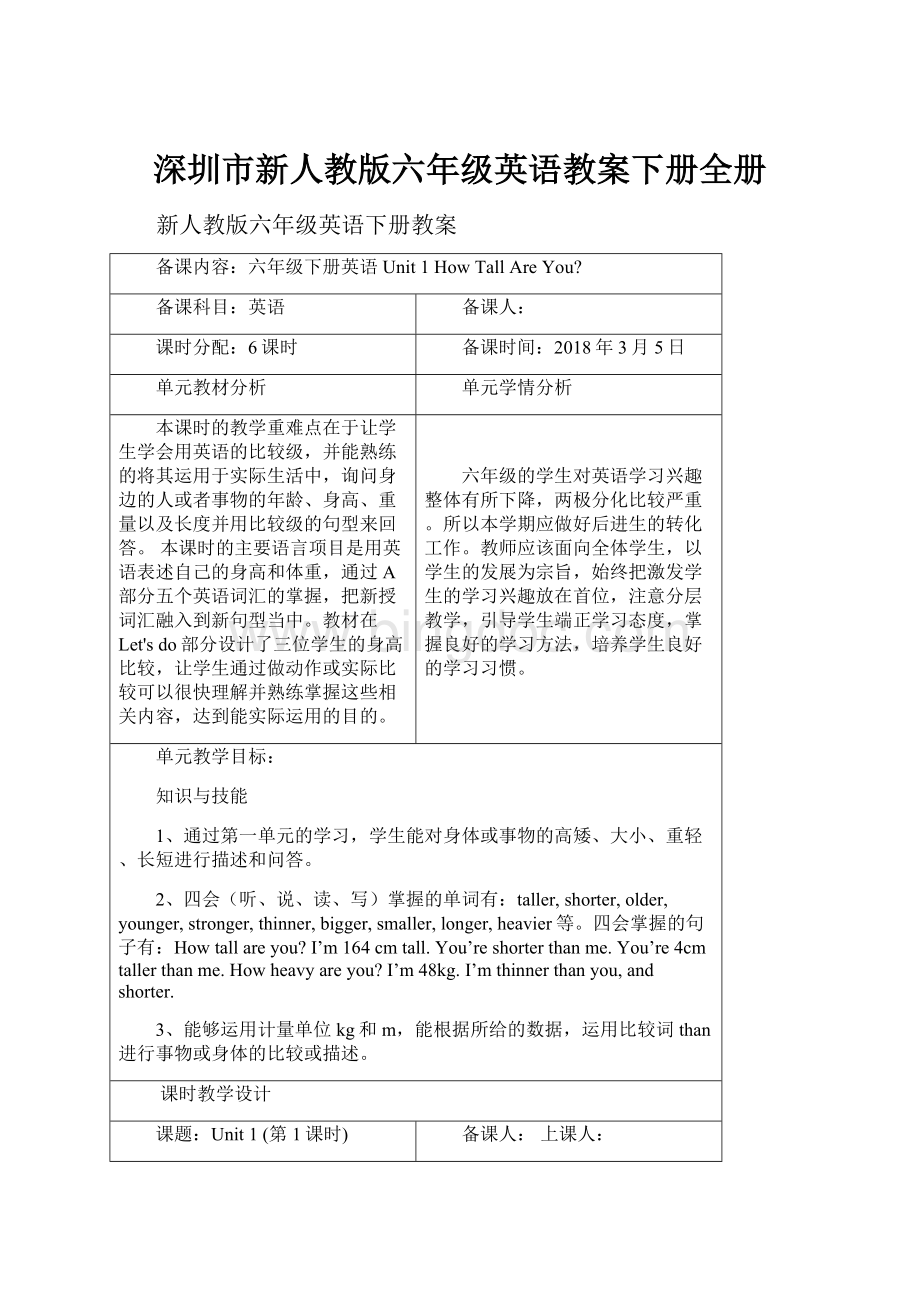 深圳市新人教版六年级英语教案下册全册.docx_第1页