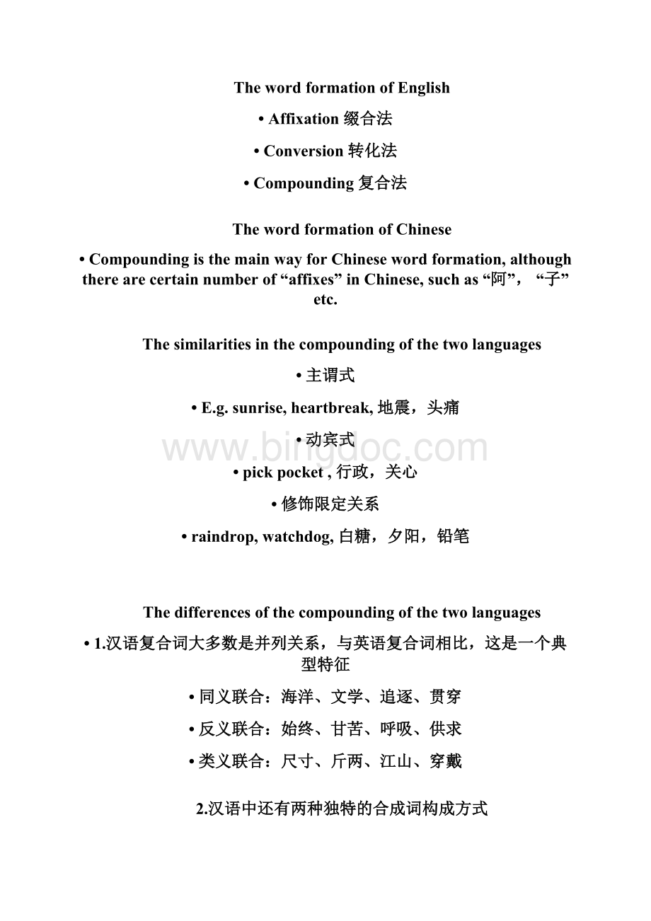 A Comparative Study of English and Chinese Language.docx_第3页