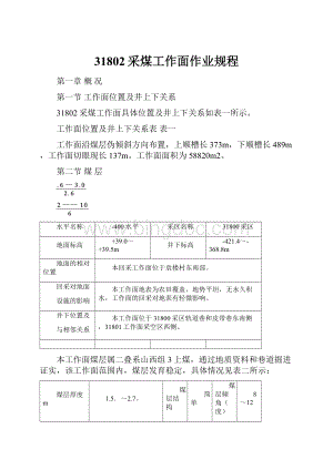 31802采煤工作面作业规程.docx