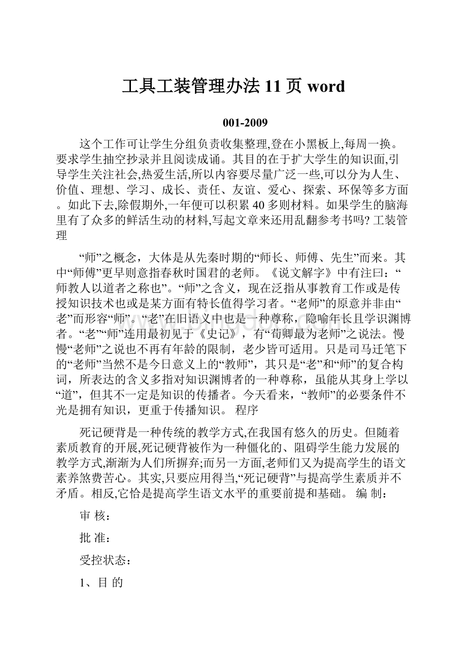 工具工装管理办法11页word.docx_第1页