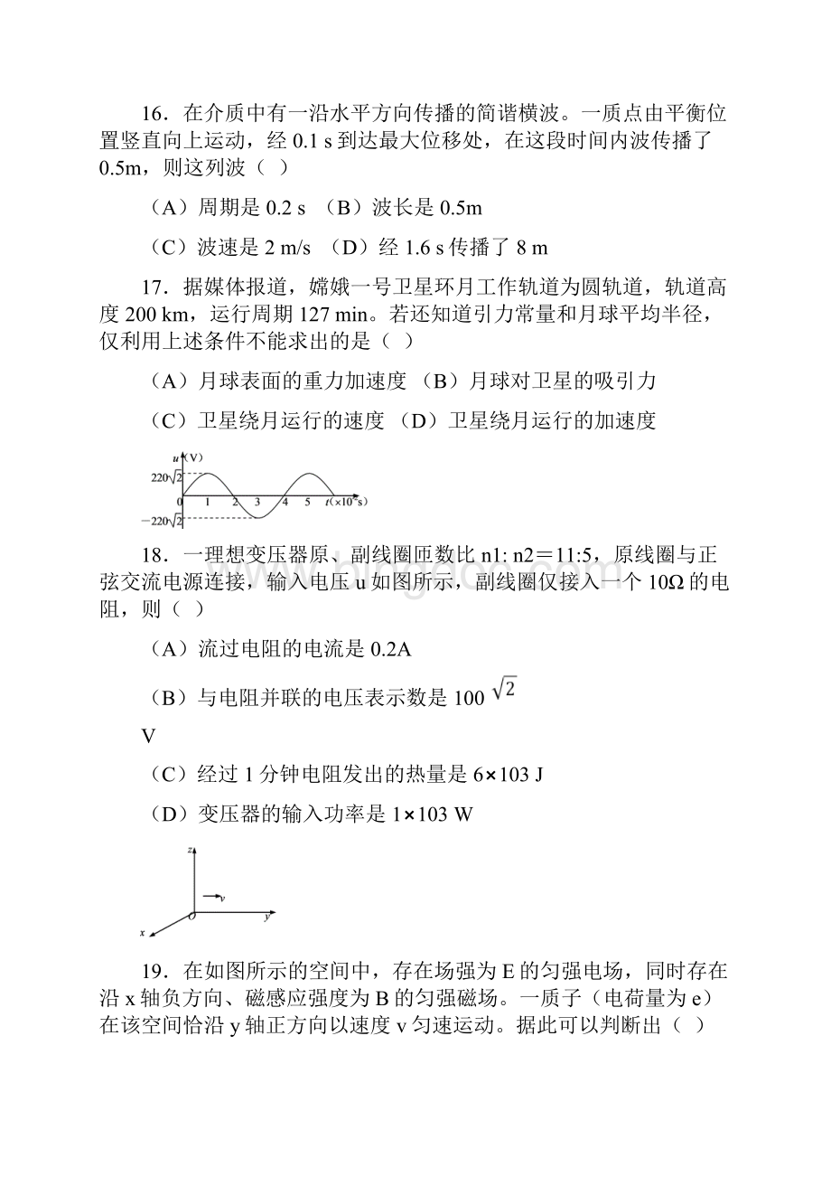 北京高考物理试题.docx_第2页
