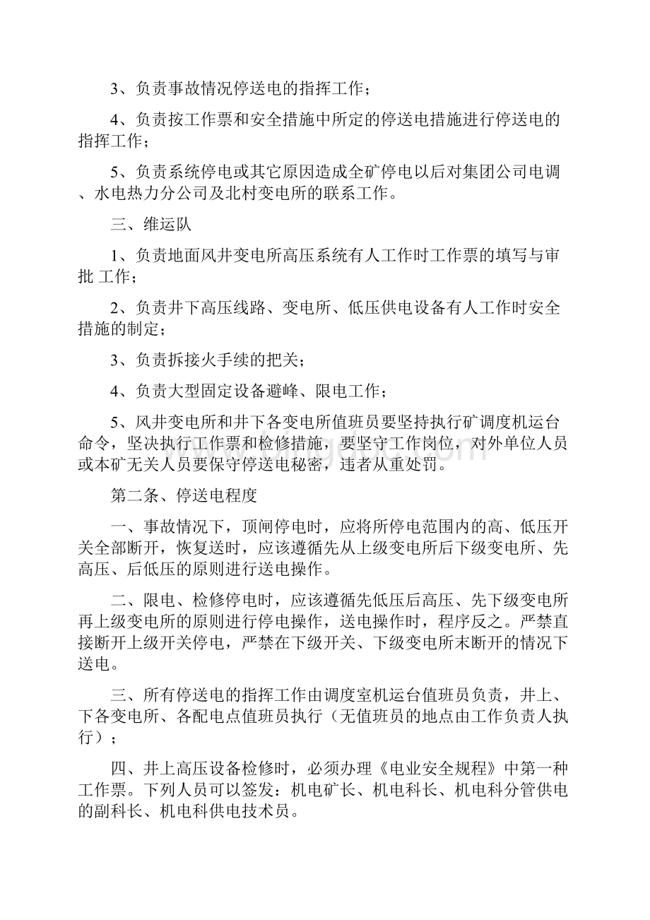 调度文件汇编.docx_第2页