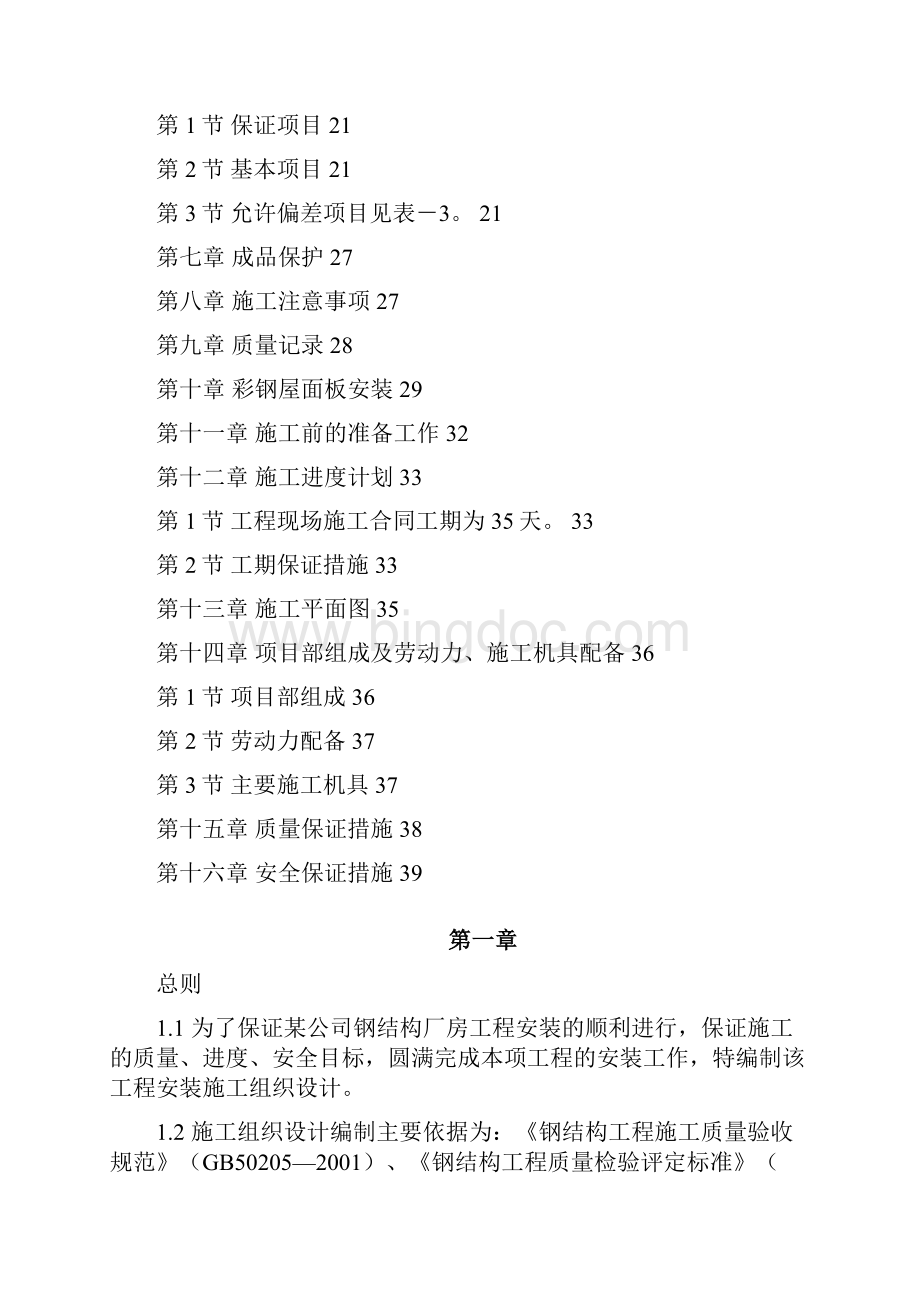 钢结构厂房施工组织设计方案.docx_第2页