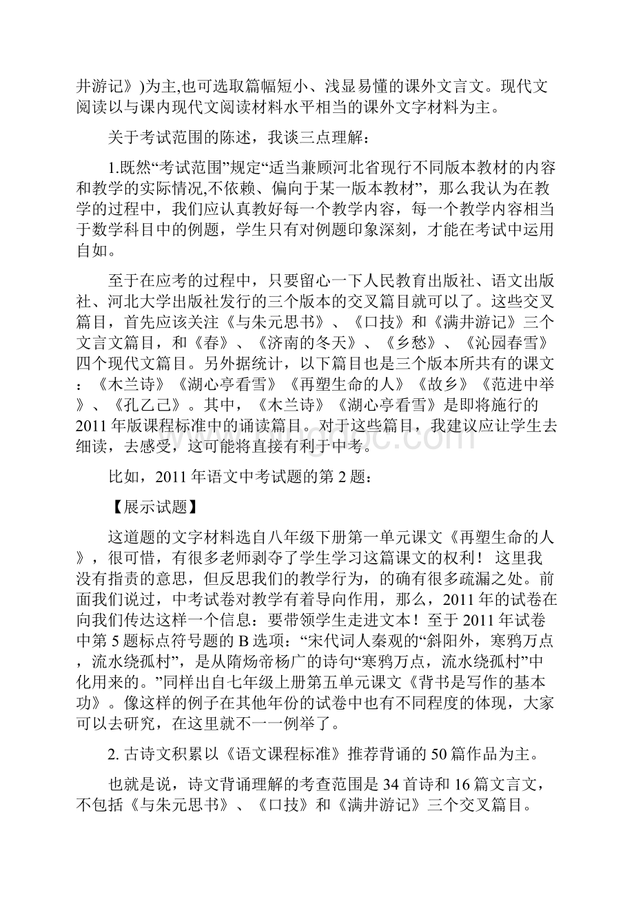 解读《河北省语文中考学科说明》.docx_第2页
