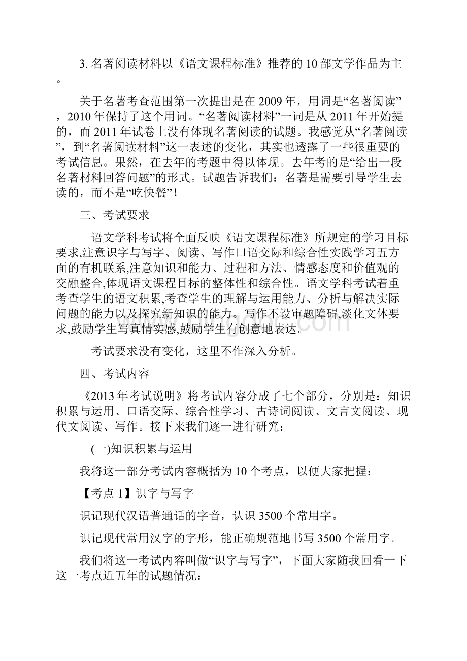 解读《河北省语文中考学科说明》.docx_第3页