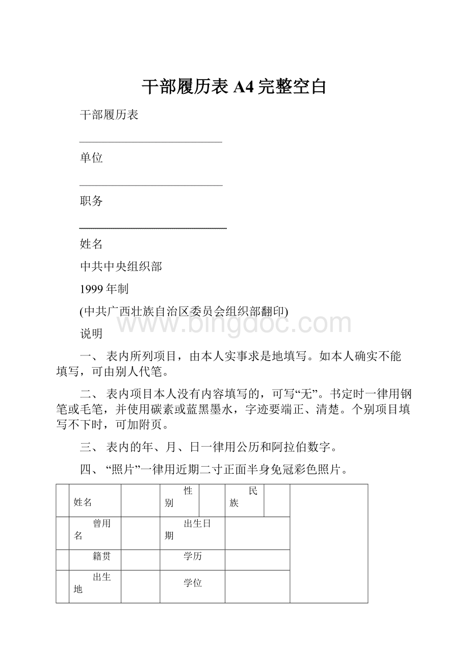 干部履历表A4完整空白.docx