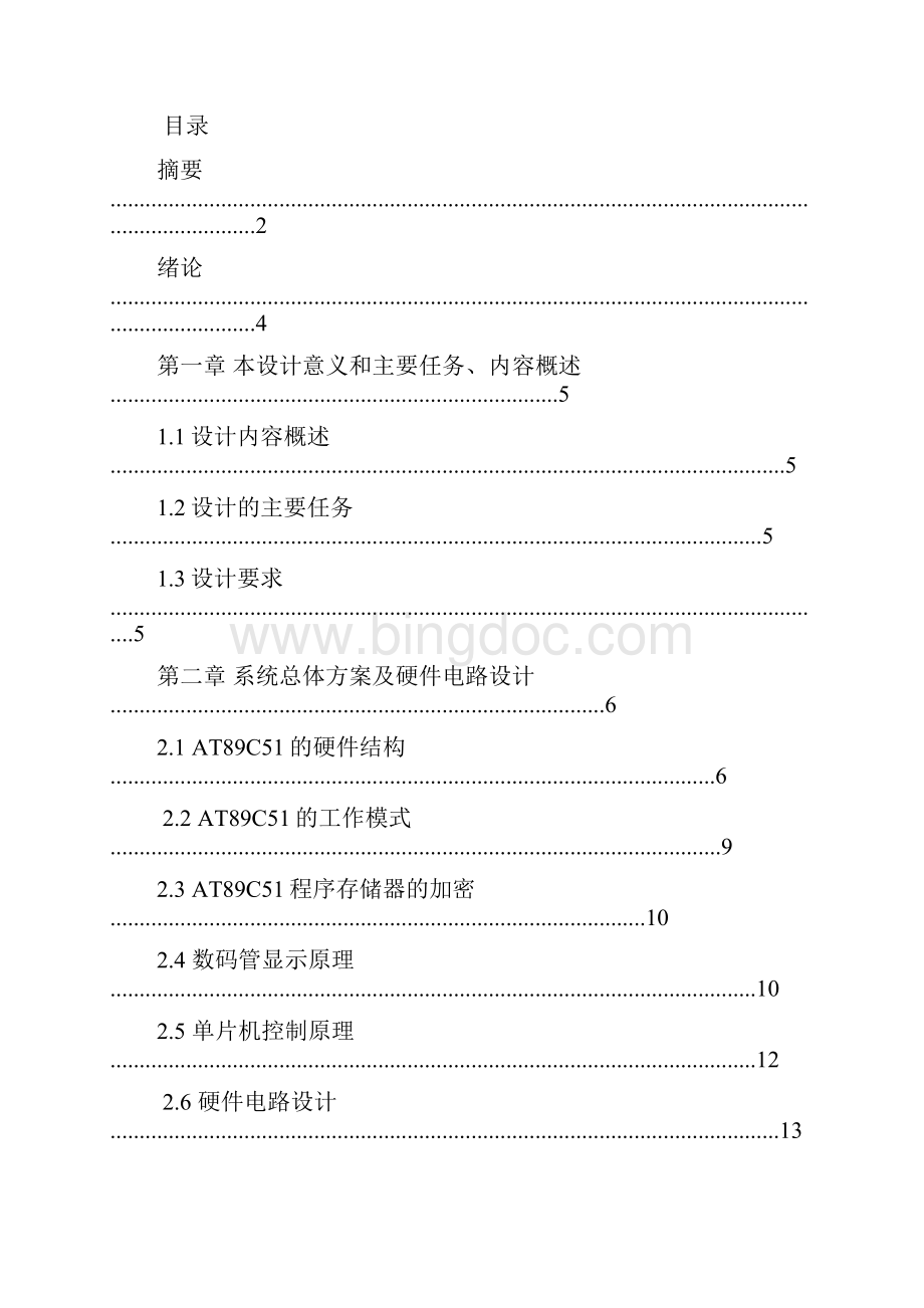 基于单片机的跑马灯控制系统设计课程设计毕设论文.docx_第2页