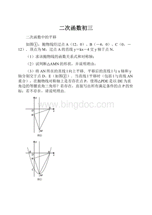 二次函数初三.docx