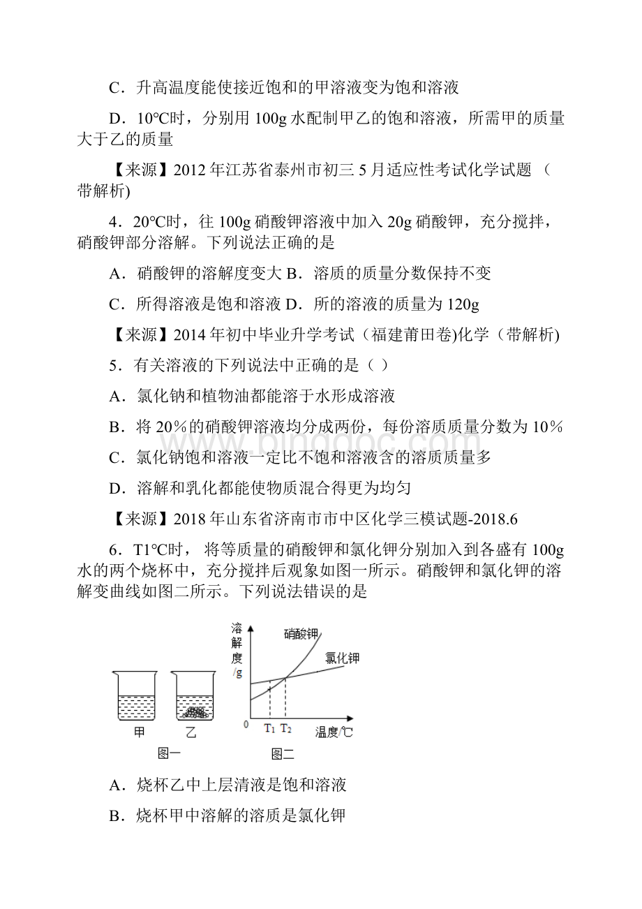 沪教初三化学溶液的浓度测试题.docx_第3页