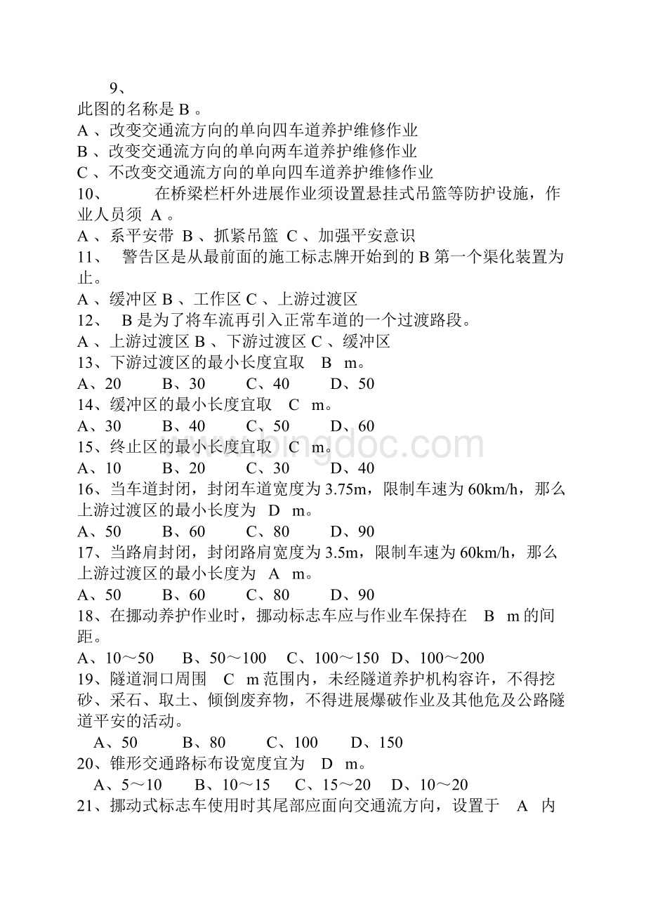 河北省公路养护专业技术知识竞赛题库.docx_第3页