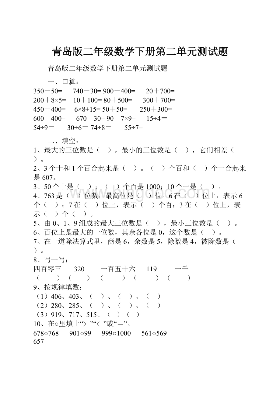 青岛版二年级数学下册第二单元测试题.docx