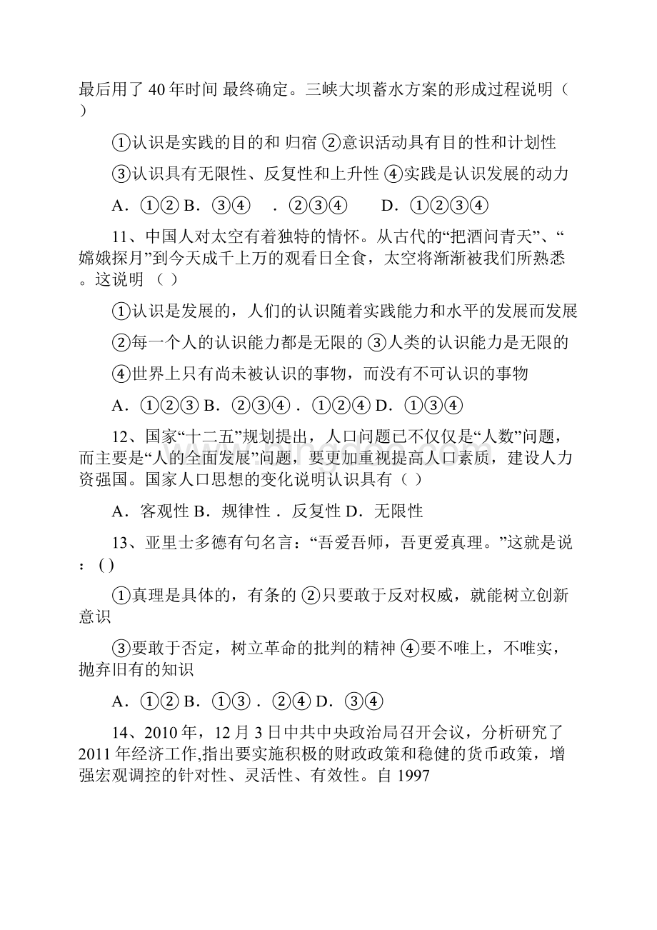 高二政治下册认识论单元综合测试题有答案.docx_第3页