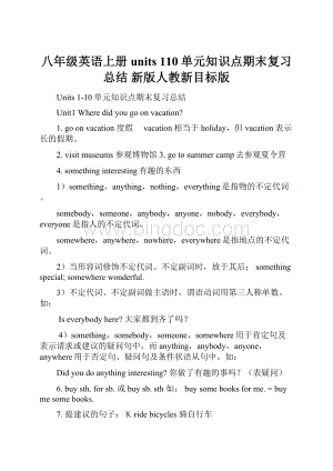 八年级英语上册 units 110单元知识点期末复习总结 新版人教新目标版.docx