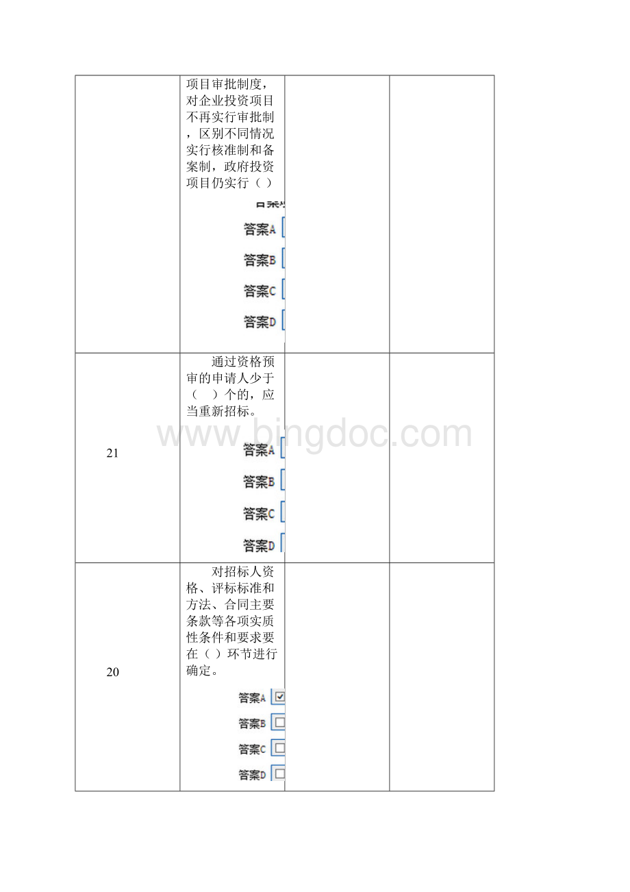 0单选题评标考试.docx_第2页